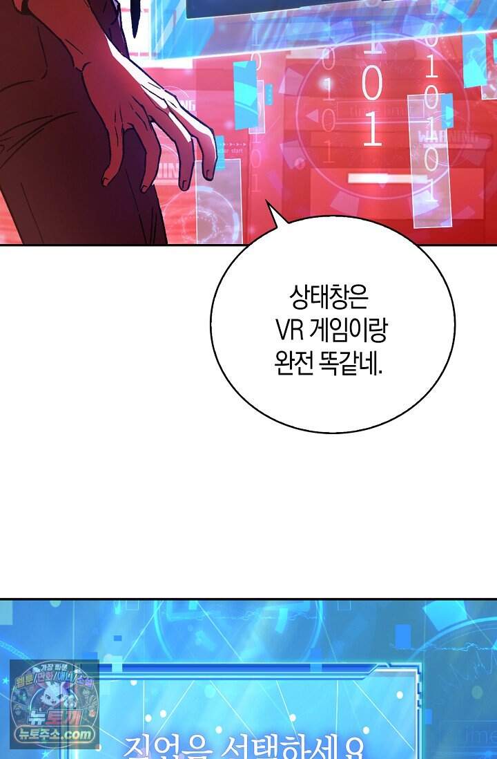 종말 세계의 최강 NPC 2화 6