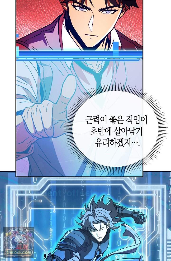 종말 세계의 최강 NPC 2화 8