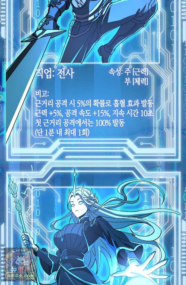 종말 세계의 최강 NPC 2화 9