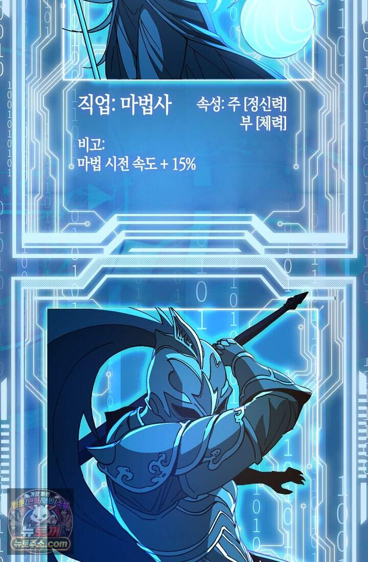 종말 세계의 최강 NPC 2화 10