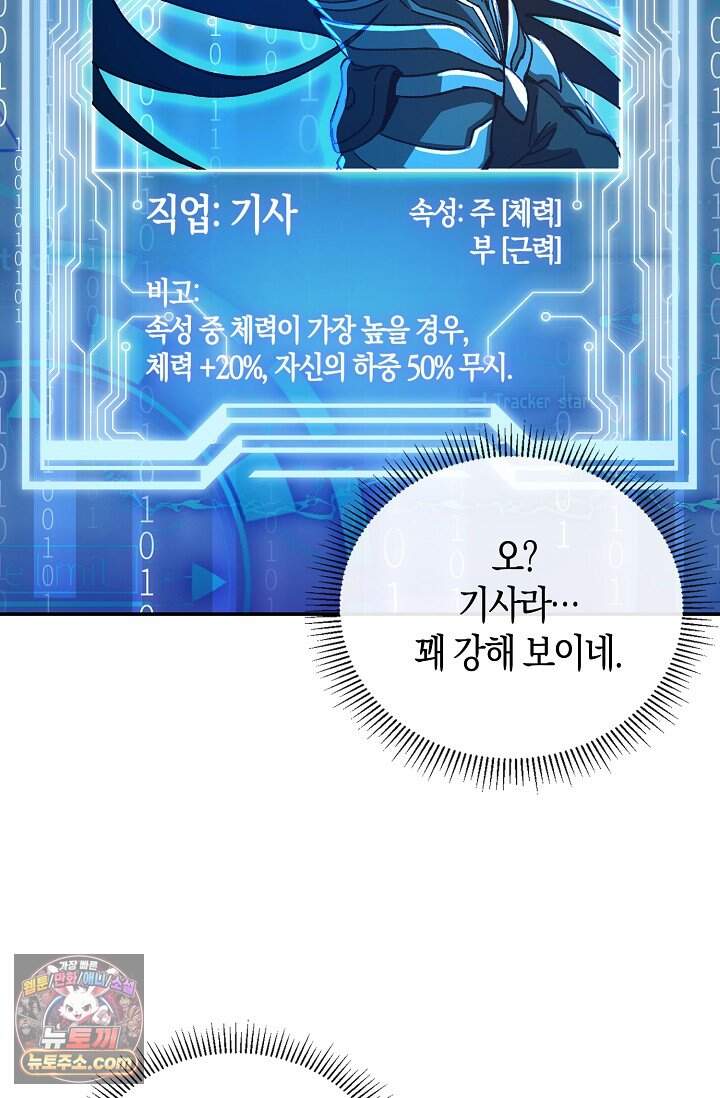 종말 세계의 최강 NPC 2화 11