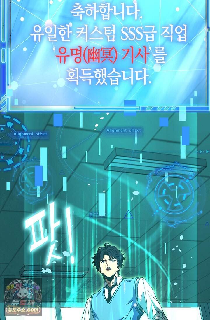 종말 세계의 최강 NPC 2화 16