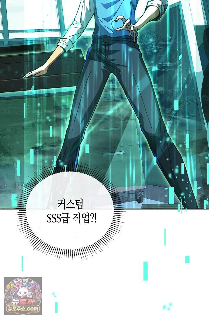 종말 세계의 최강 NPC 2화 17