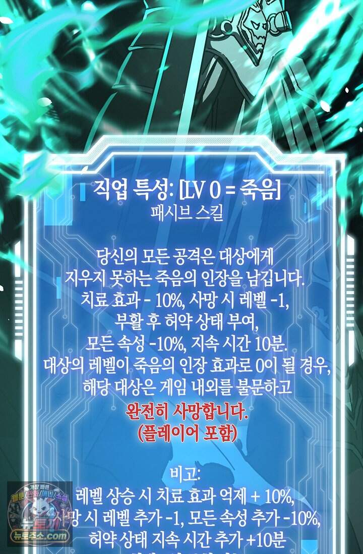종말 세계의 최강 NPC 2화 20