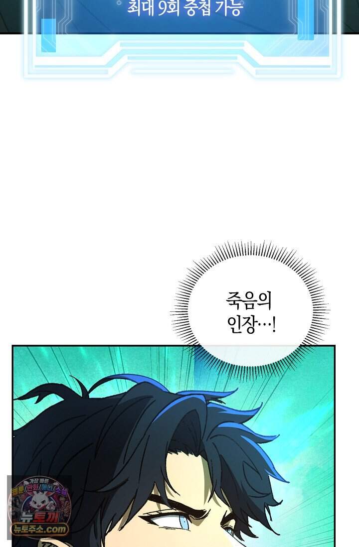종말 세계의 최강 NPC 2화 21