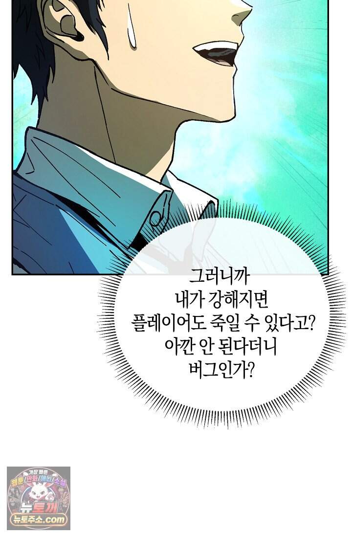 종말 세계의 최강 NPC 2화 22