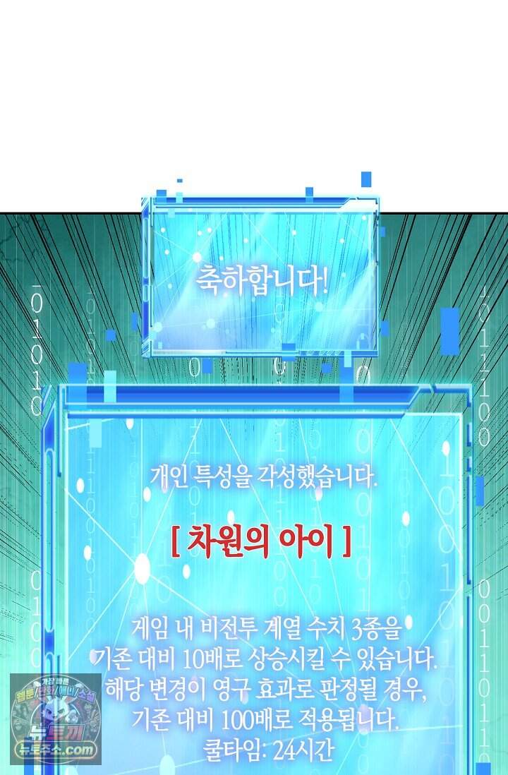 종말 세계의 최강 NPC 2화 23
