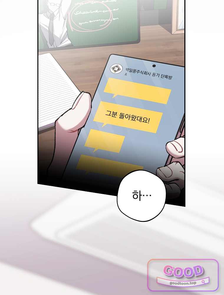 괴담에 떨어져도 출근을 해야 하는구나 35화 3