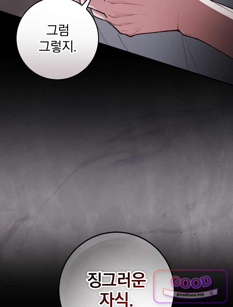 괴담에 떨어져도 출근을 해야 하는구나 35화 5
