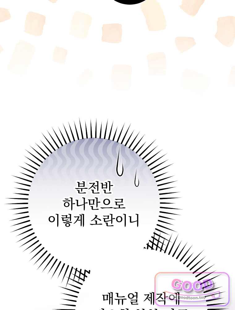 괴담에 떨어져도 출근을 해야 하는구나 35화 8
