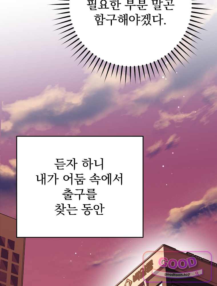 괴담에 떨어져도 출근을 해야 하는구나 35화 9