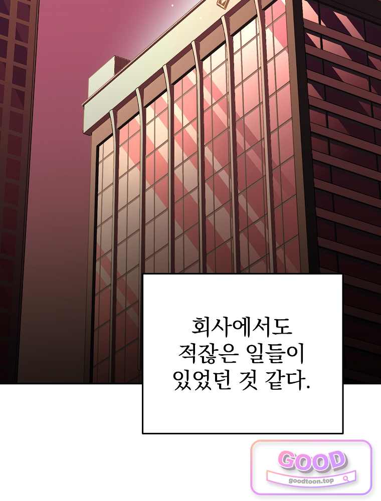 괴담에 떨어져도 출근을 해야 하는구나 35화 10