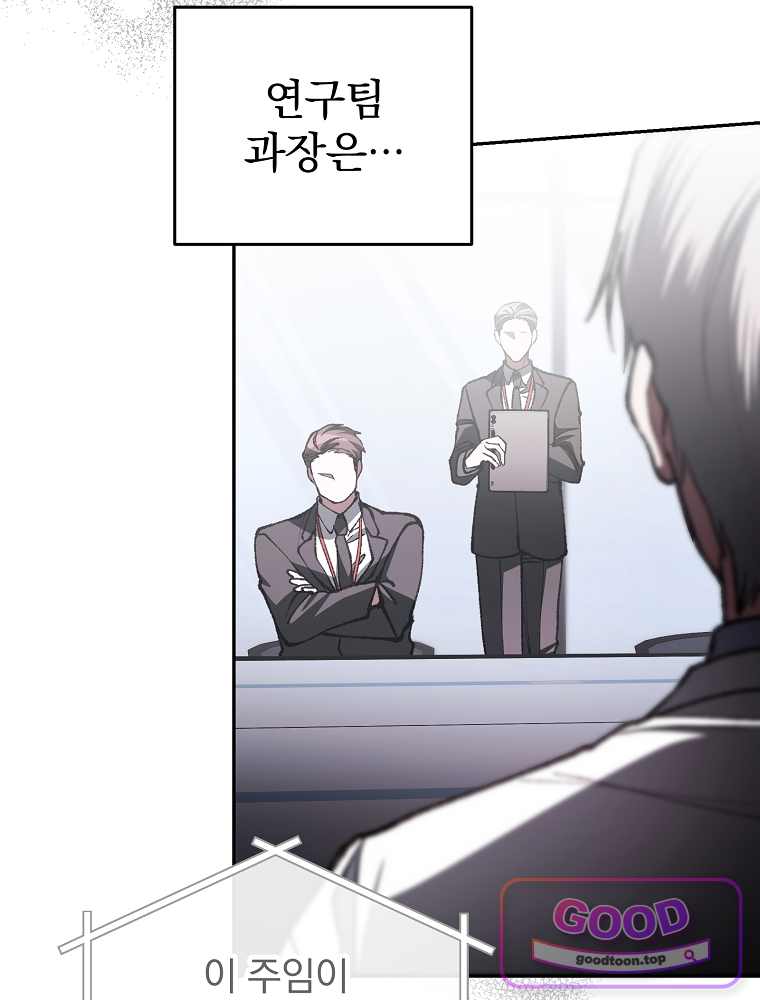 괴담에 떨어져도 출근을 해야 하는구나 35화 13