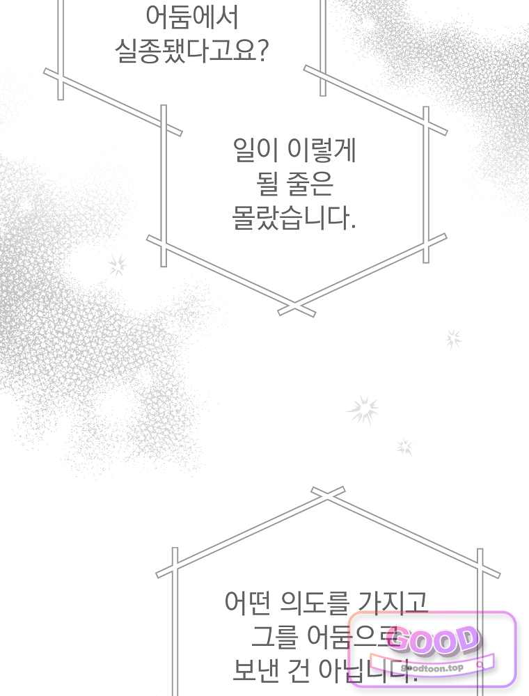 괴담에 떨어져도 출근을 해야 하는구나 35화 14