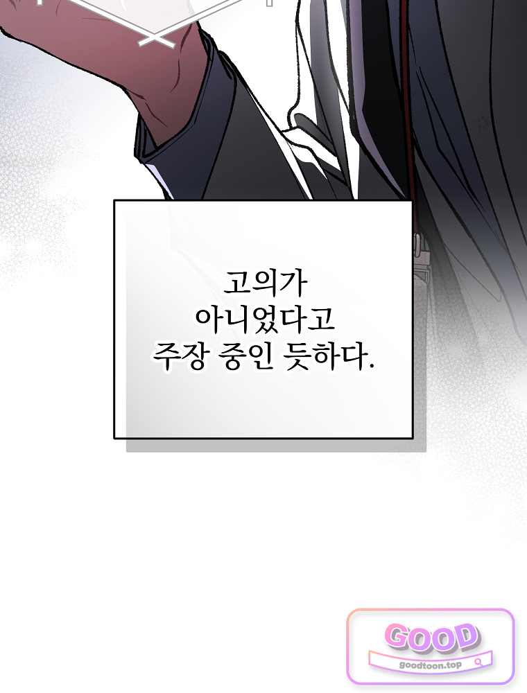 괴담에 떨어져도 출근을 해야 하는구나 35화 16
