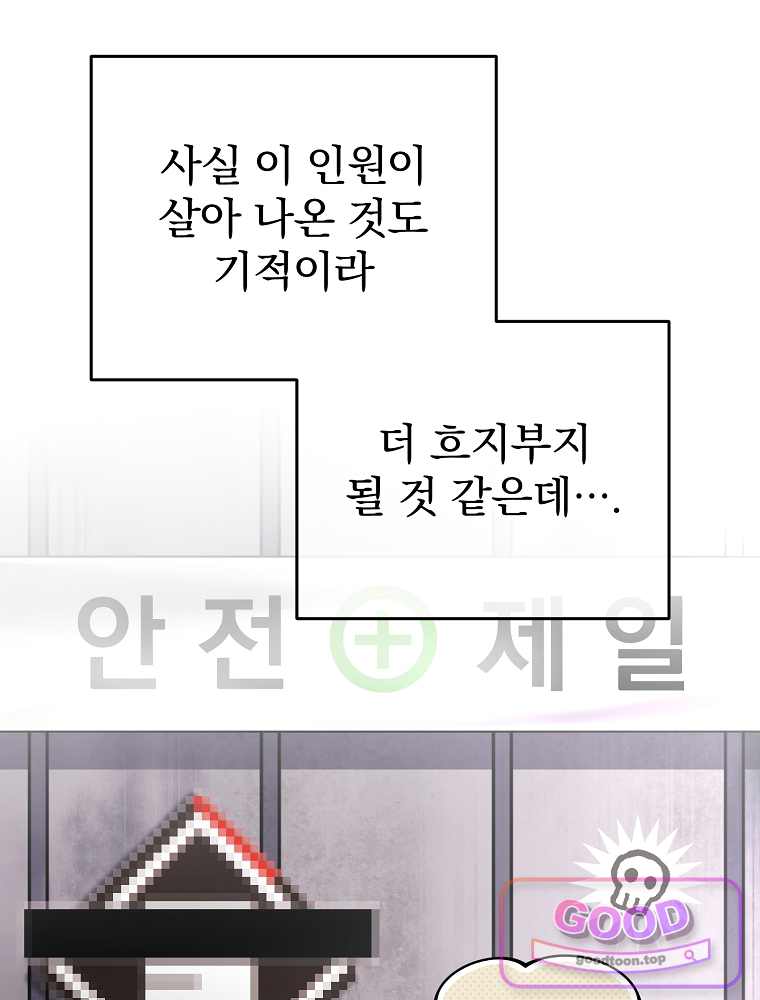 괴담에 떨어져도 출근을 해야 하는구나 35화 17