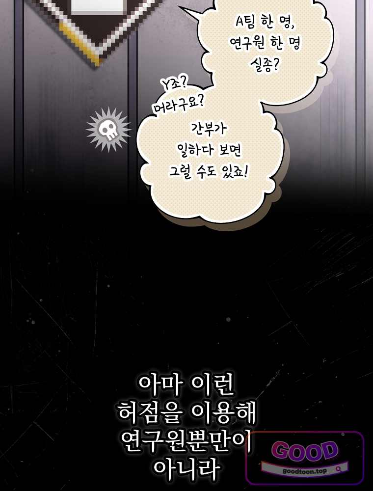 괴담에 떨어져도 출근을 해야 하는구나 35화 18