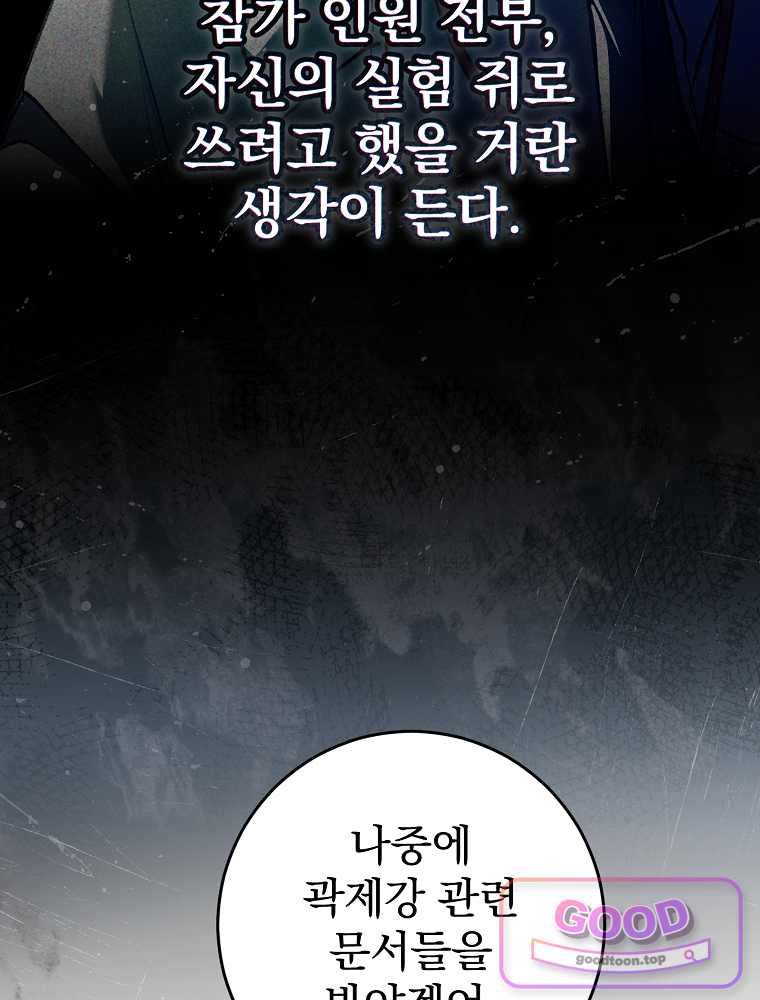 괴담에 떨어져도 출근을 해야 하는구나 35화 20