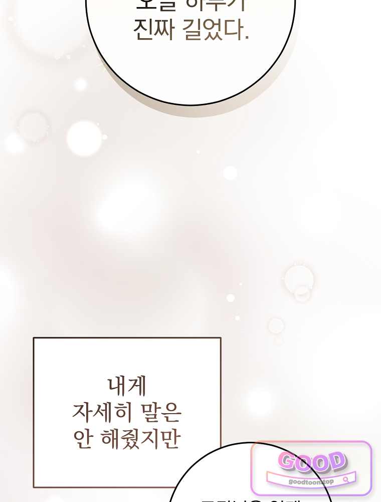 괴담에 떨어져도 출근을 해야 하는구나 35화 23