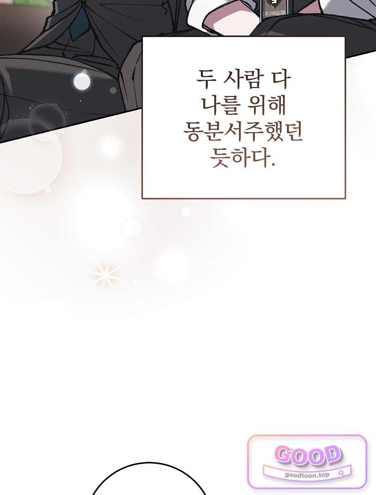 괴담에 떨어져도 출근을 해야 하는구나 35화 25