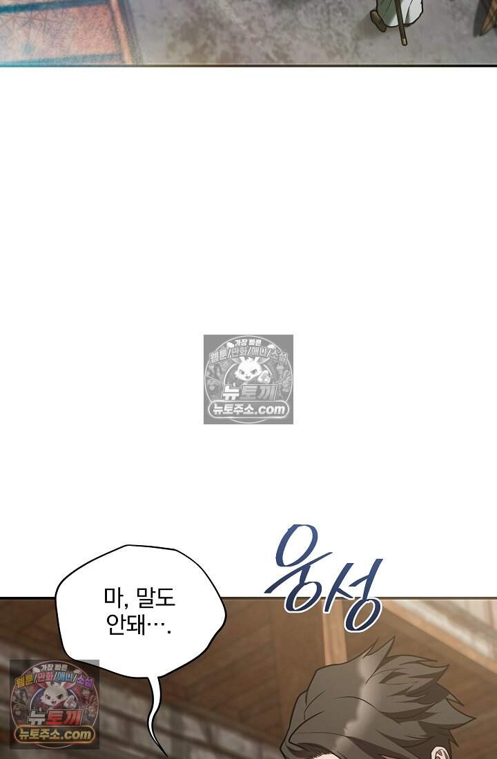 SSS급 회귀자는 양심도 없습니다 26화 3