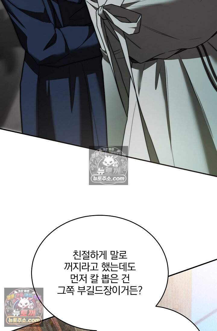 SSS급 회귀자는 양심도 없습니다 26화 8