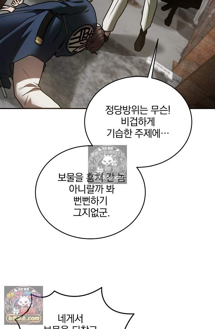 SSS급 회귀자는 양심도 없습니다 26화 10