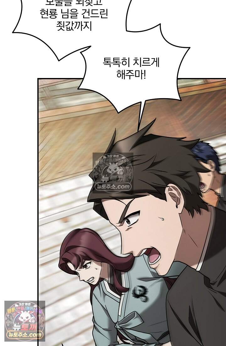 SSS급 회귀자는 양심도 없습니다 26화 11