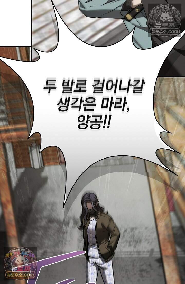 SSS급 회귀자는 양심도 없습니다 26화 12