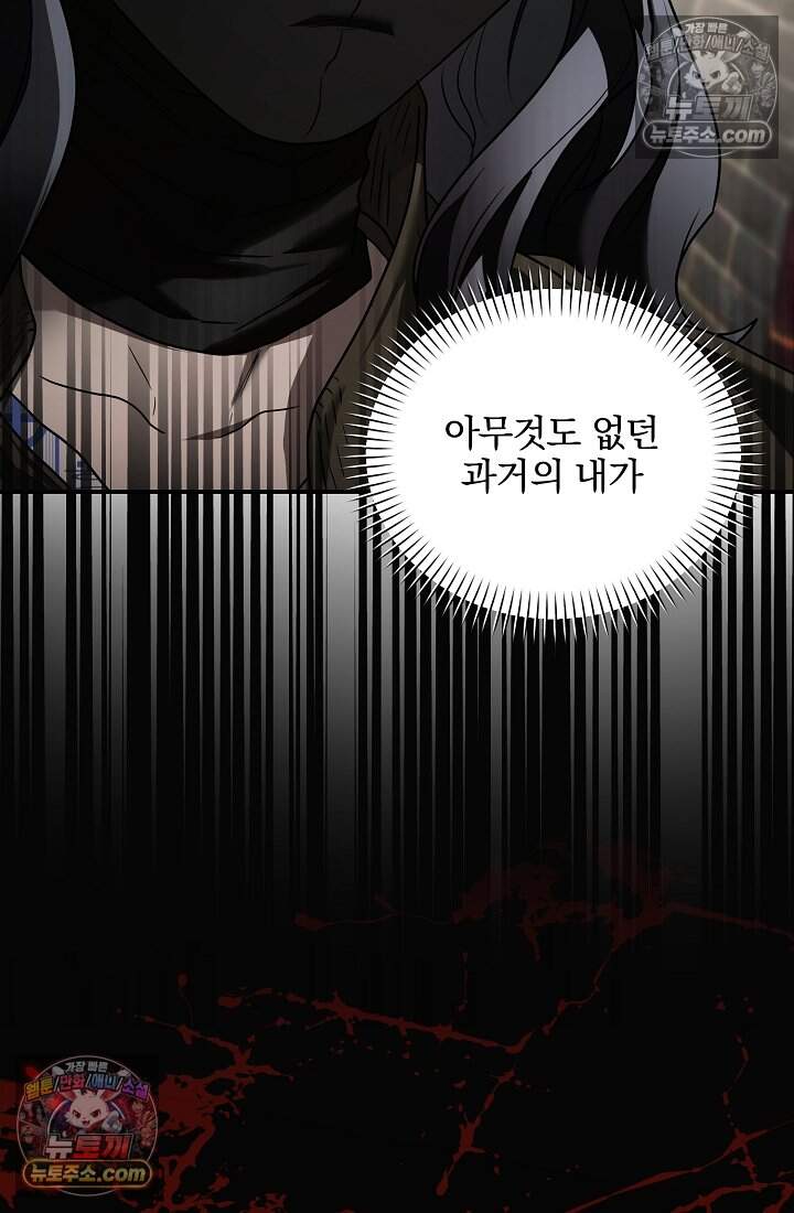 SSS급 회귀자는 양심도 없습니다 26화 16