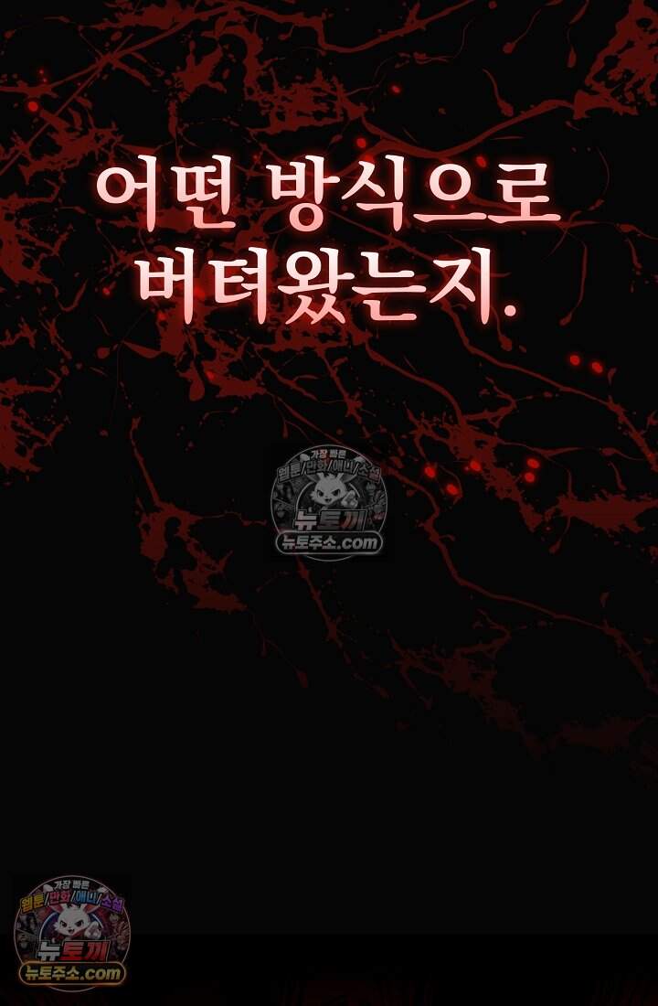 SSS급 회귀자는 양심도 없습니다 26화 17