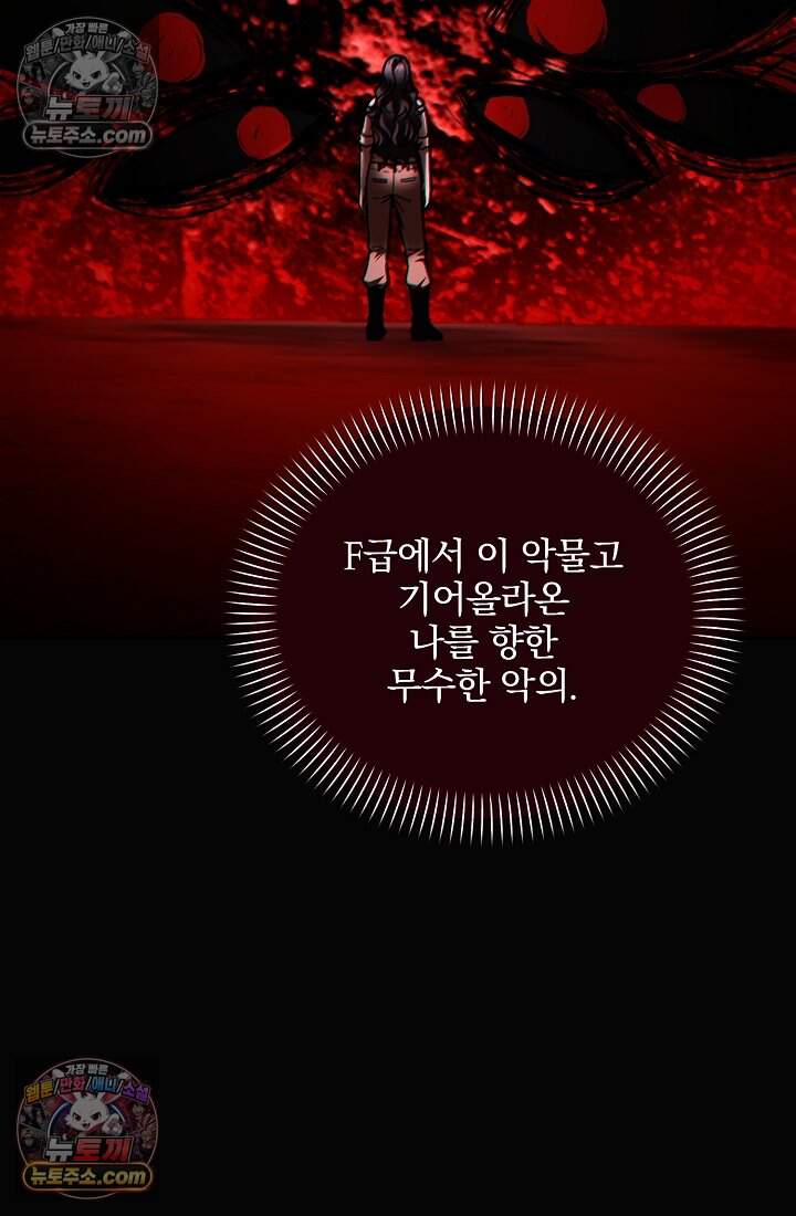 SSS급 회귀자는 양심도 없습니다 26화 19
