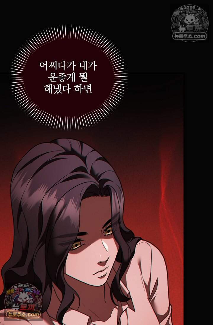 SSS급 회귀자는 양심도 없습니다 26화 20