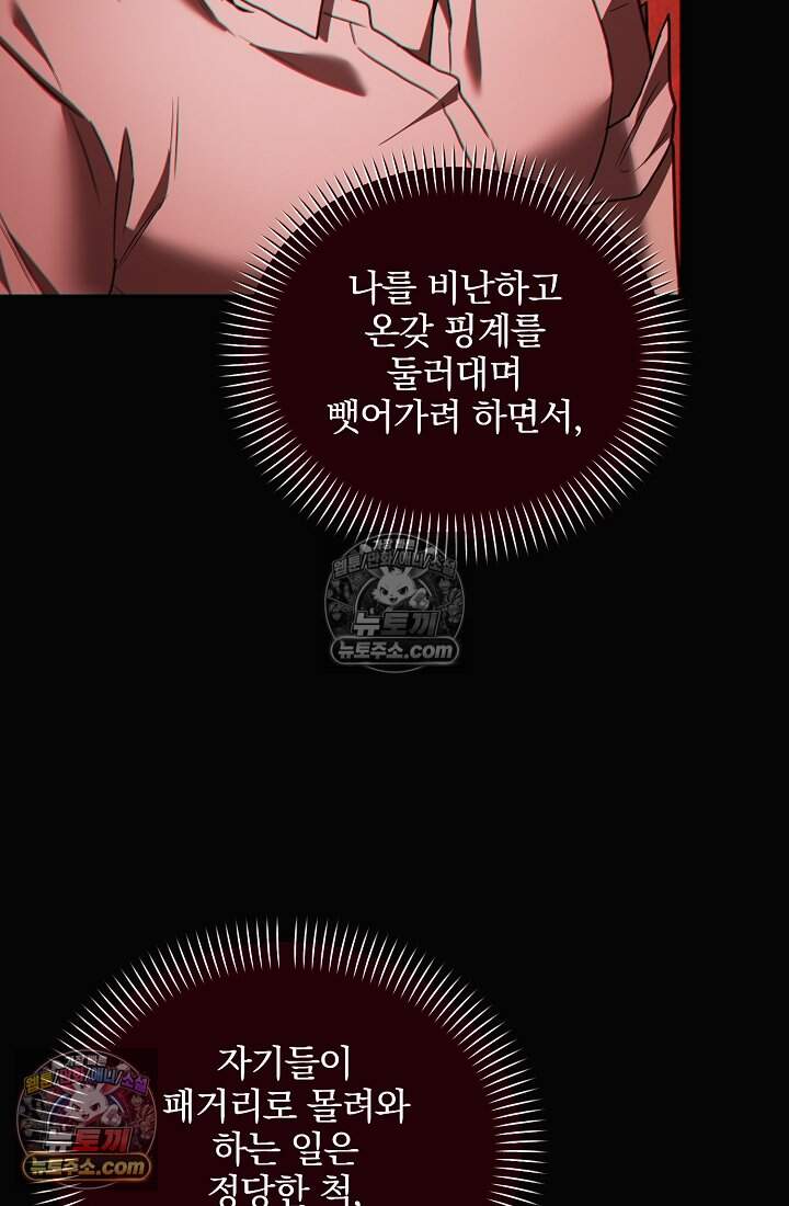 SSS급 회귀자는 양심도 없습니다 26화 21