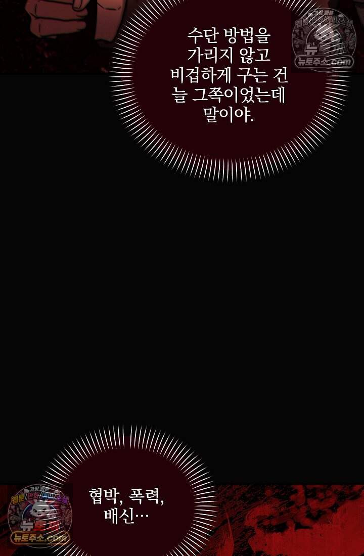 SSS급 회귀자는 양심도 없습니다 26화 23