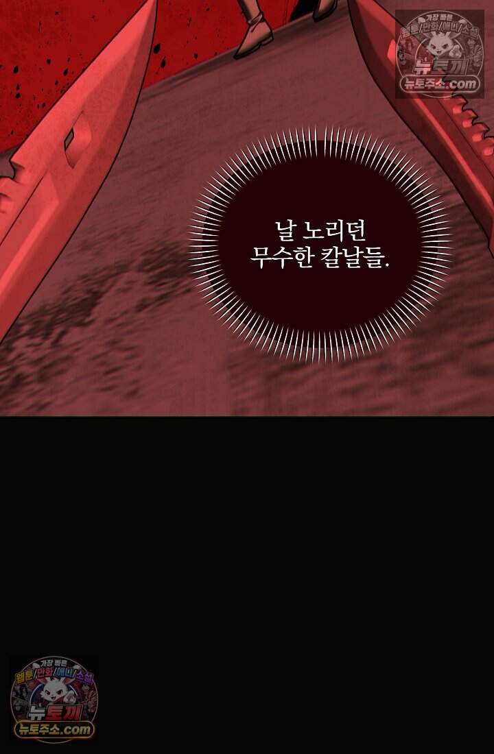 SSS급 회귀자는 양심도 없습니다 26화 25