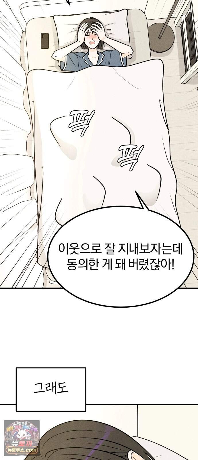 다시, 순정퀘스트 8화 3
