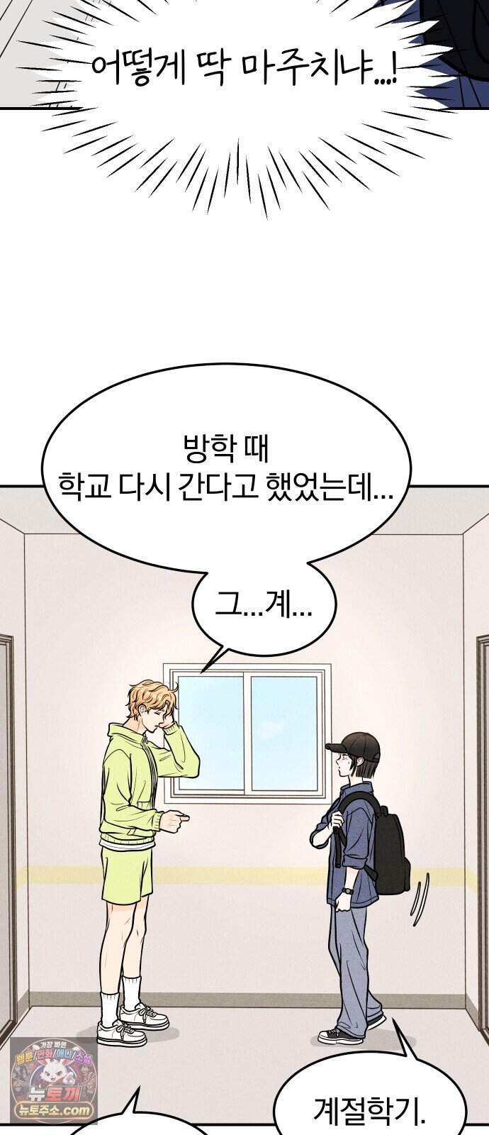 다시, 순정퀘스트 8화 9