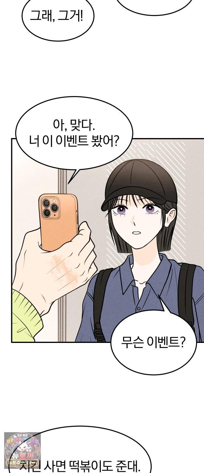 다시, 순정퀘스트 8화 10