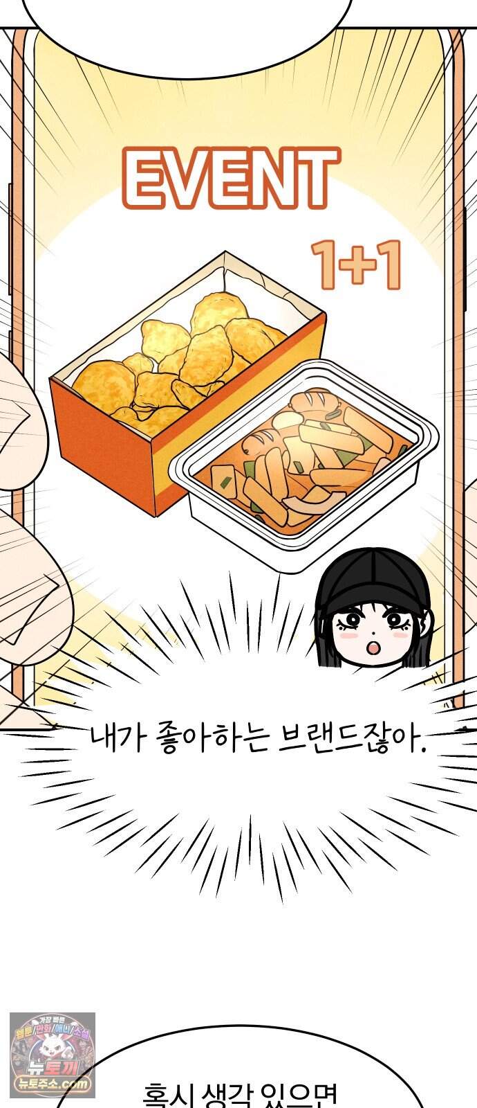 다시, 순정퀘스트 8화 11