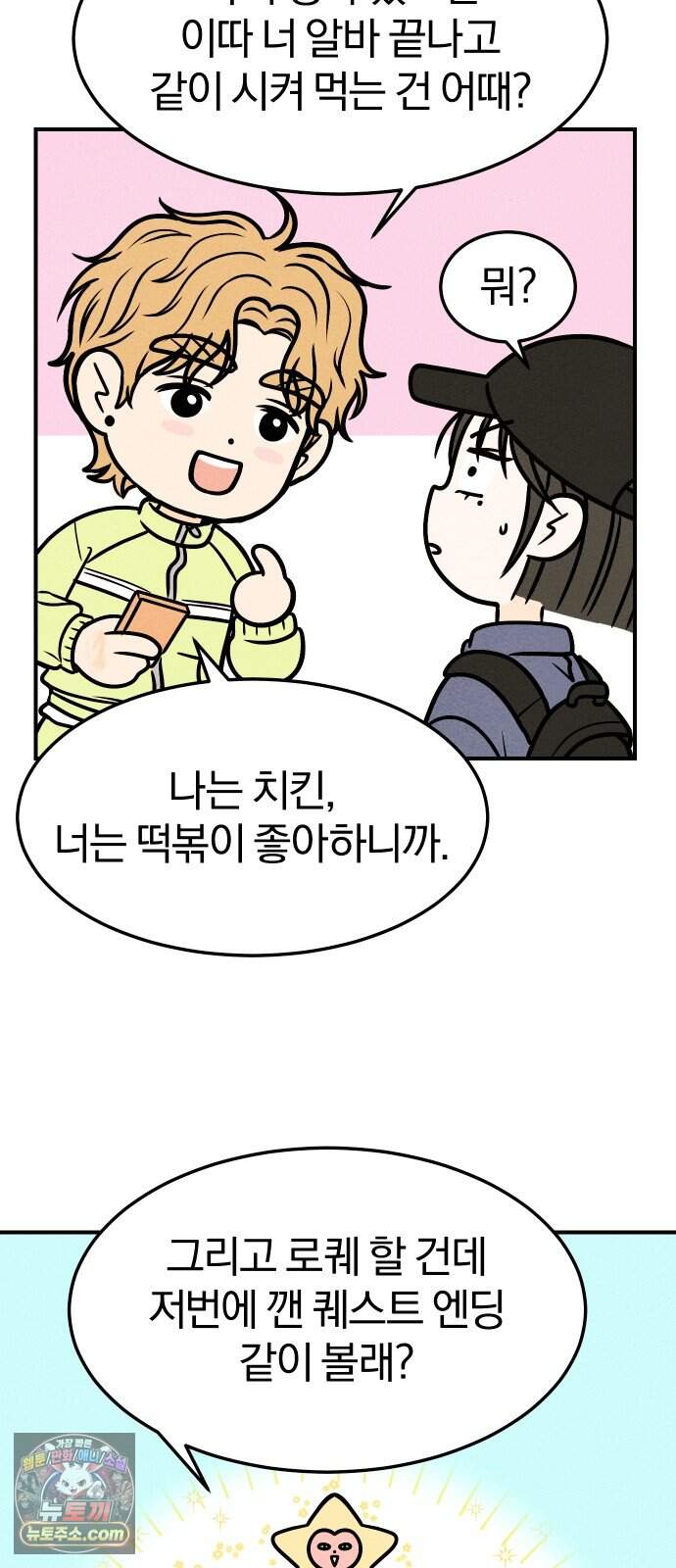 다시, 순정퀘스트 8화 12