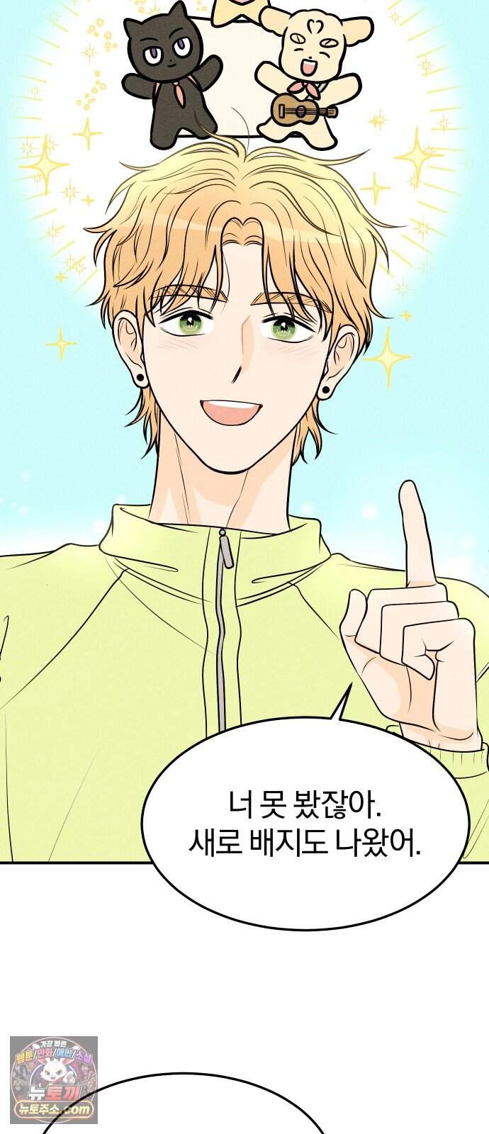 다시, 순정퀘스트 8화 13