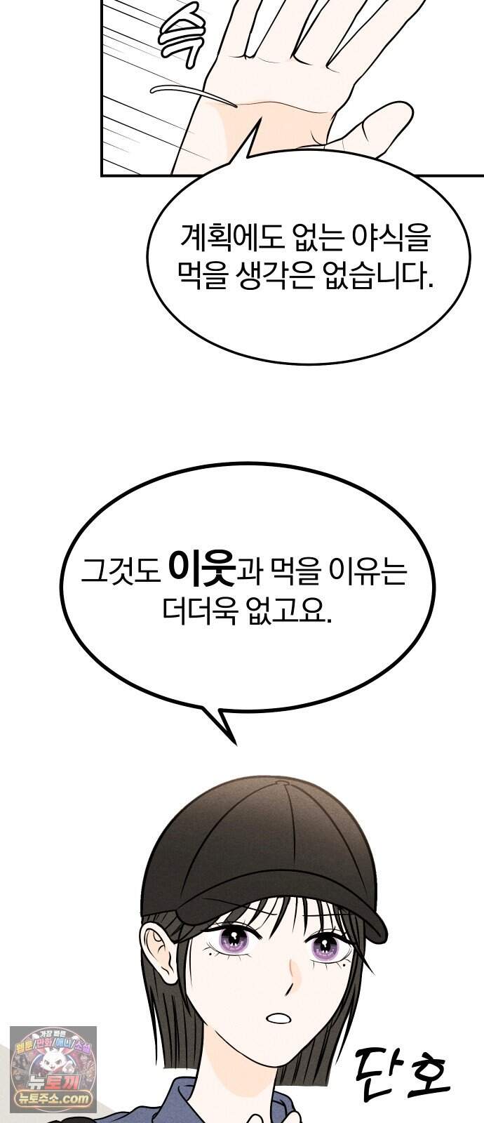다시, 순정퀘스트 8화 16