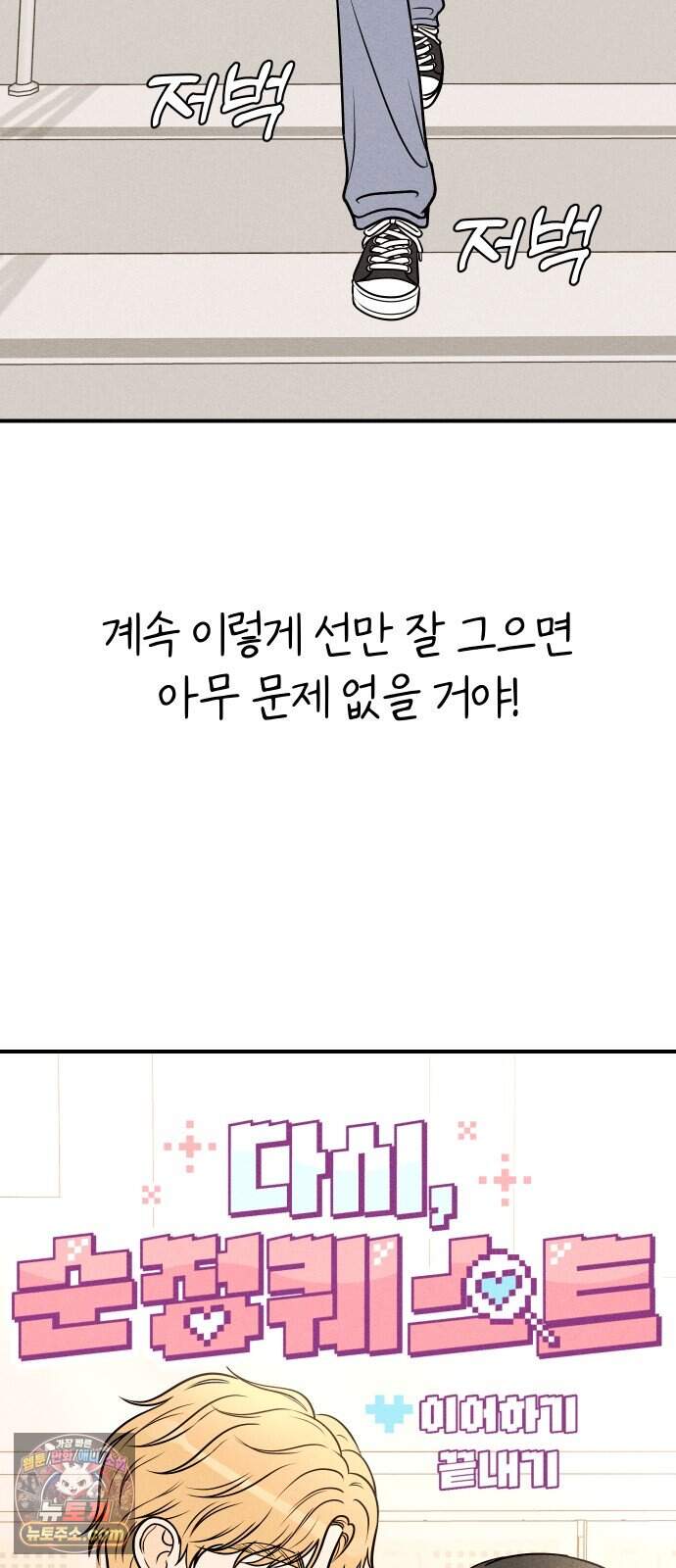 다시, 순정퀘스트 8화 19