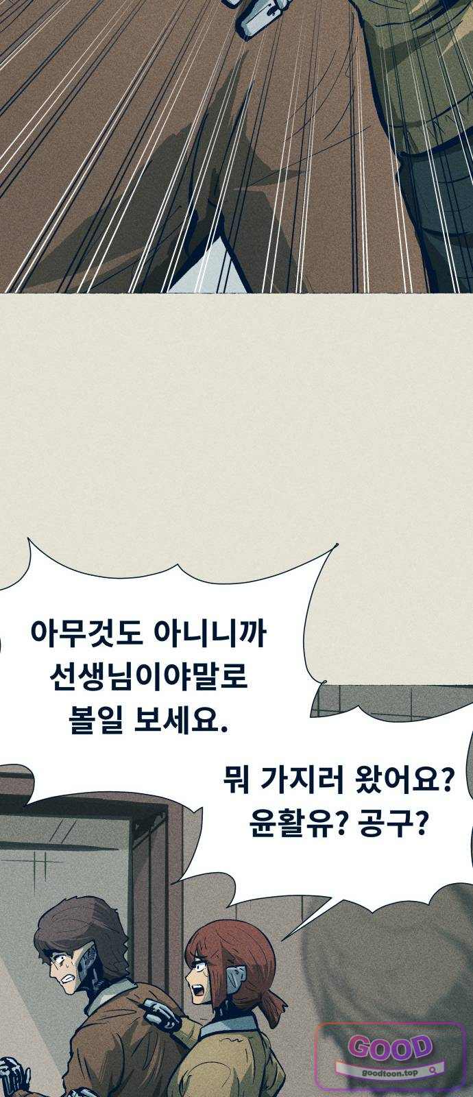 철과 얼음의 여정 33화. 스크림쇼-살붙이-송별 7