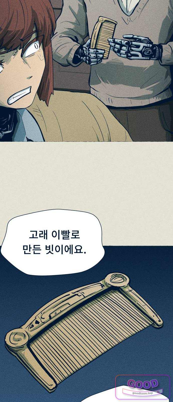 철과 얼음의 여정 33화. 스크림쇼-살붙이-송별 9