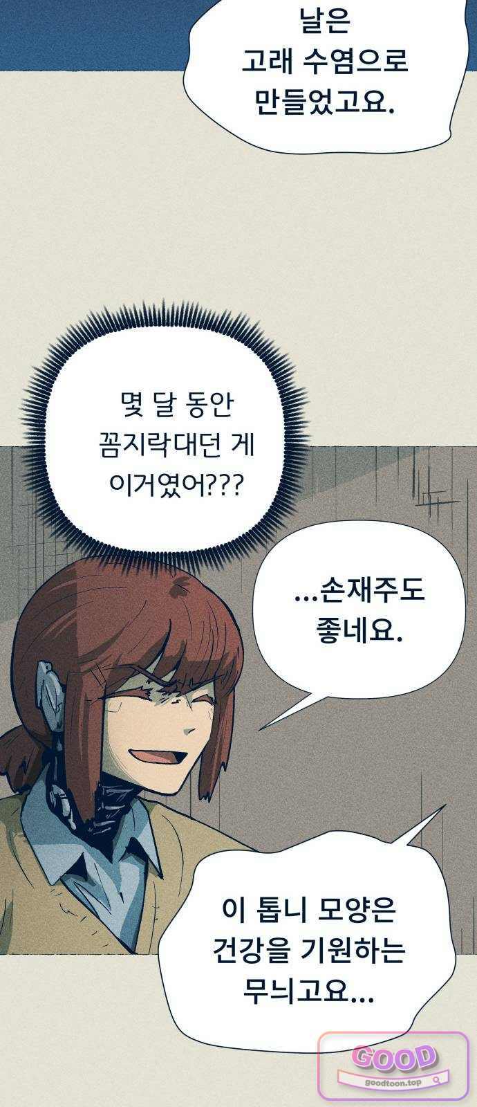 철과 얼음의 여정 33화. 스크림쇼-살붙이-송별 10
