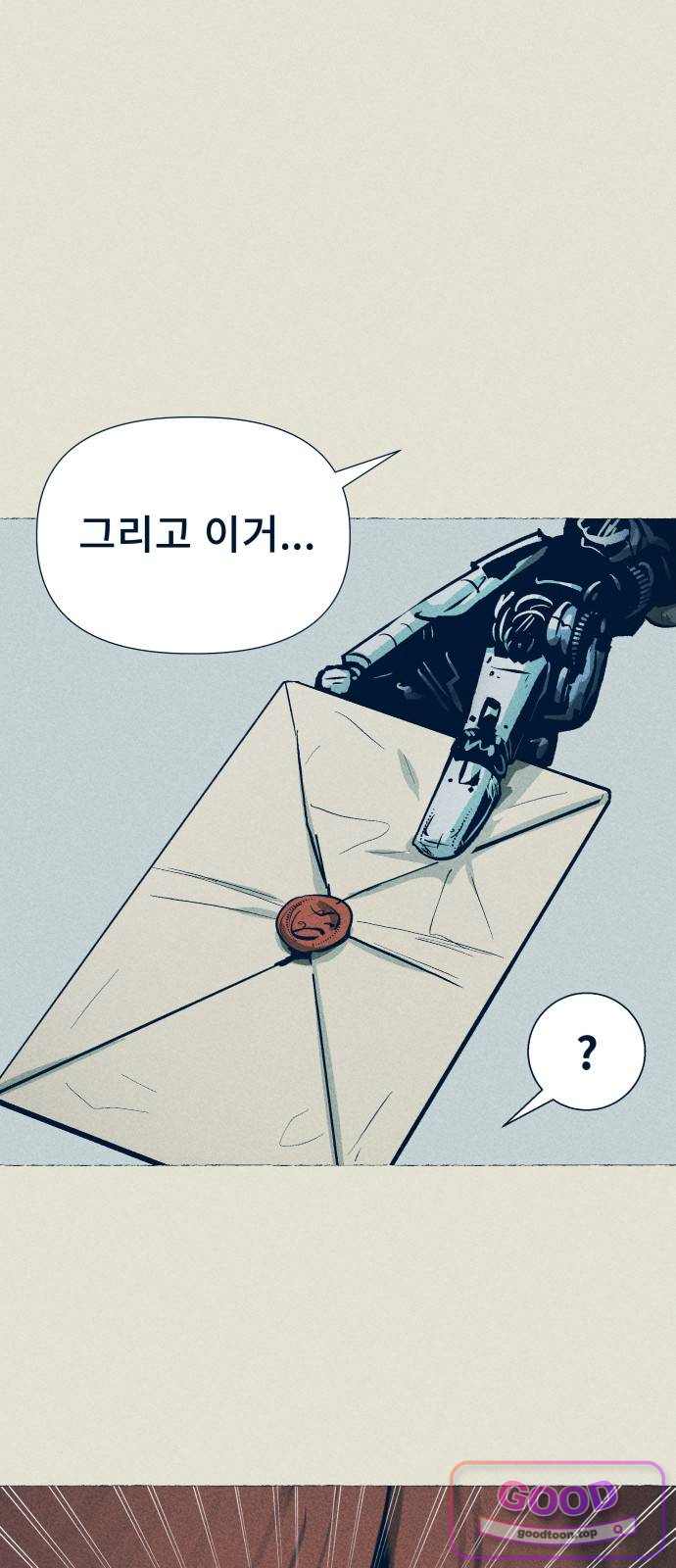 철과 얼음의 여정 33화. 스크림쇼-살붙이-송별 11