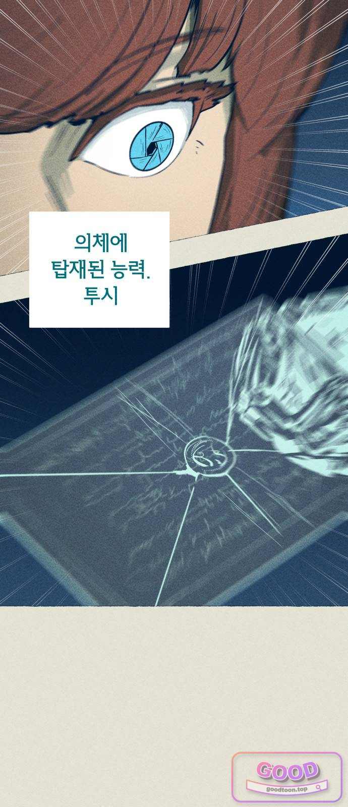 철과 얼음의 여정 33화. 스크림쇼-살붙이-송별 12