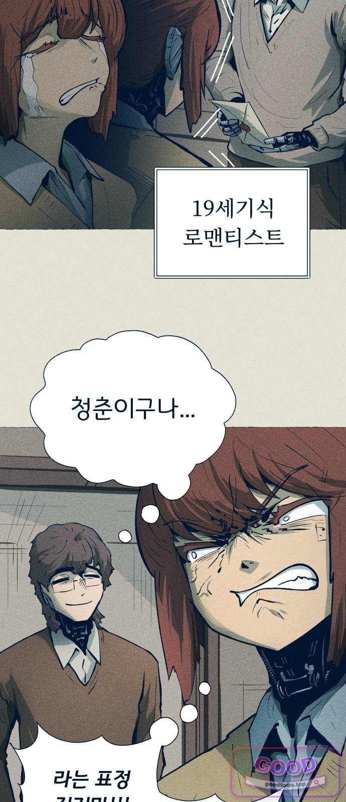 철과 얼음의 여정 33화. 스크림쇼-살붙이-송별 14
